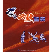 幽默警察