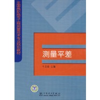 测量平差