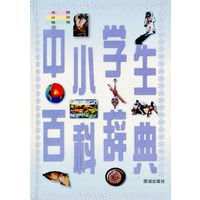 中小学生百科辞典（地理、动物、植物）