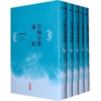 汪琬全集笺校