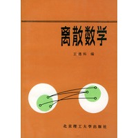 离散数学