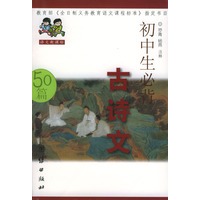 初中生必背古诗文--语文新课标