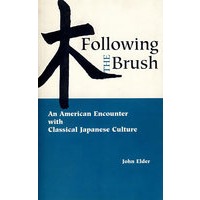 当由姆大叔遭遇日本文化 FOLLOWING THE BRUSH