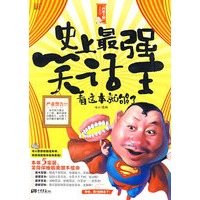 史上最强笑话王，看这本就够了--最大容量、最强笑力、最多笑点、最新笑料，所有笑话一网打尽