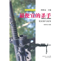 最便宜的杀手：轻武器与战争