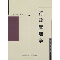 行政管理学