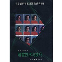 暗室技术与技巧