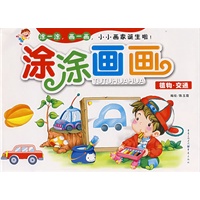 涂涂画画：植物·交通