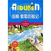 小学生爱读本-汤姆·索耶历险记