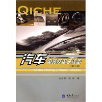 汽车电器及电子设备(第四版)