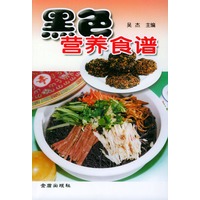 黑色营养食谱