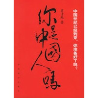 你是中国人吗？