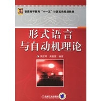 形式语言与自动机理论