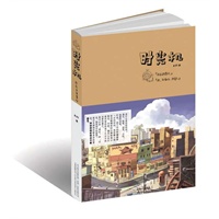 时光机（随书附赠“未来明信片”由“熊猫慢递”公司负责定时投递）（当当网全国首发）