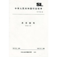 水文绞车（SL/T151-95）
