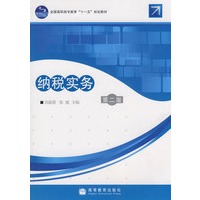 纳税实务(2版)