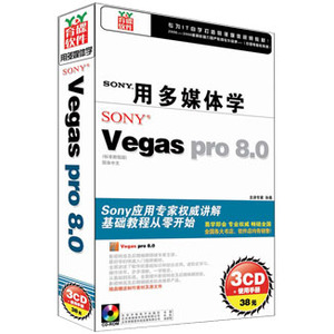 用多媒体学 Vegas pro 8.0