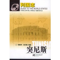 突尼斯——列国志