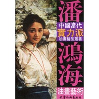 潘鸿海油画艺术