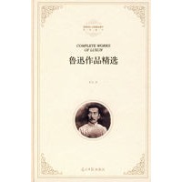 鲁迅作品精选