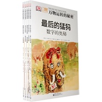 万物运转的秘密（1-5册）