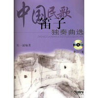 中国民歌笛子独奏曲选（附CD光盘两张）