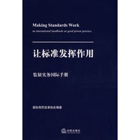 让标准发挥作用
