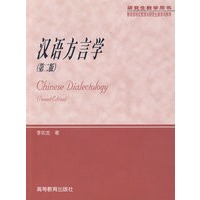 汉语方言学