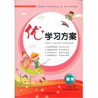8年级数学上（北京师范教材适用）（2012.5月印刷）：优+学习方案
