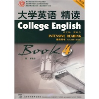 大学英语精读·4（第三版 教师用书）