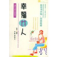 幸福女人(现代女性生存处方)