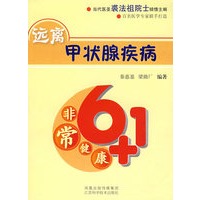 远离甲状腺疾病