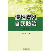 慢性胃炎自我防治