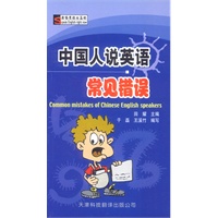 中国人说英语常见错误