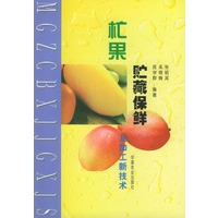杧果贮藏保鲜及加工新技术