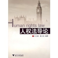 人权法导论