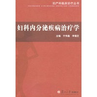 妇科内分泌疾病治疗学