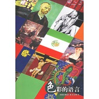 色彩的语言
