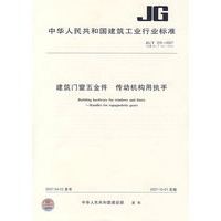建筑门窗五金件传动机构用执手