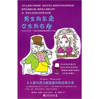 男生向东走，女生向右转