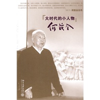 大时代的小人物 大时代的小人物