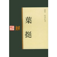 叶挺