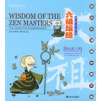 六祖坛经:曹溪的佛唱（蔡志忠漫画中英文版）