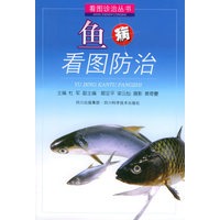 鱼病看图防治——看图诊治丛书