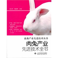 肉兔产业先进技术全书