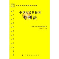 中华人民共和国专利法