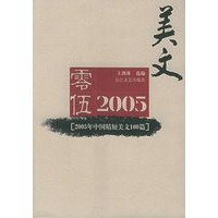 2005年中国精短美文100篇
