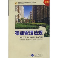 物业管理法规
