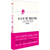 女人不狠 地位不稳（珍藏签名本）