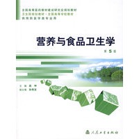 营养与食品卫生学